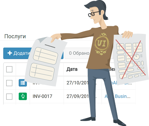 Інвойси та акти